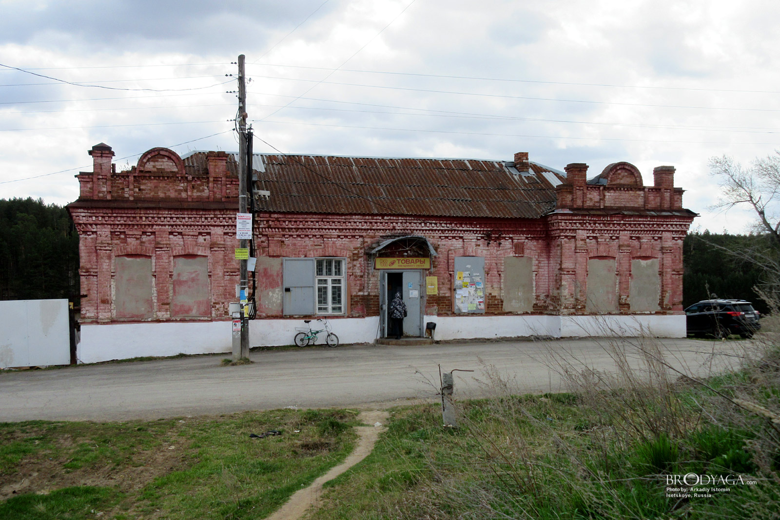 Isetskoye